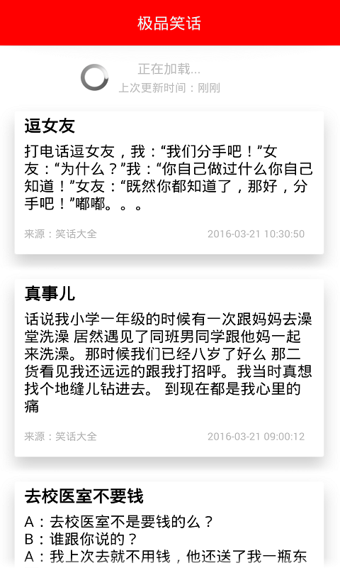 极品笑话大全下载 v1.9.3 安卓版图3