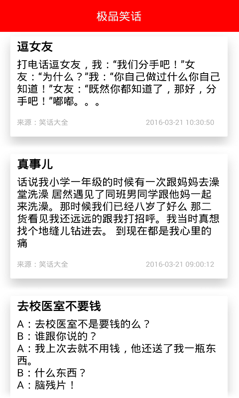 极品笑话大全下载 v1.9.3 安卓版图4