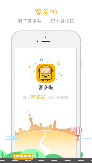 客多啦app v1.0 iPhone版图1