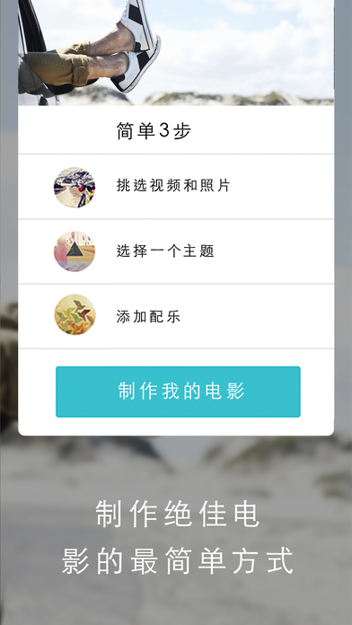 Magisto视频编辑器 V4.4.1 iPhone版图2