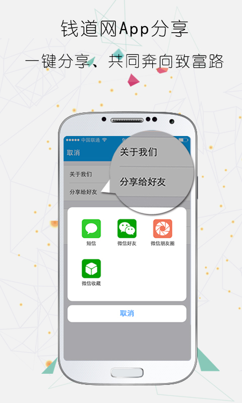 钱道网 v4.4.4 安卓版图2