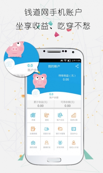 钱道网 v4.4.4 安卓版图4