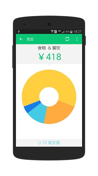 薄荷记账 v5.8.0 安卓版图2