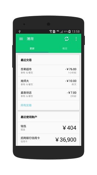 薄荷记账 v5.8.0 安卓版图5