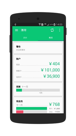 薄荷记账 v5.8.0 安卓版图3
