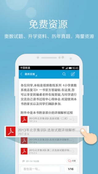 家长帮客户端 v7.7 安卓版图4