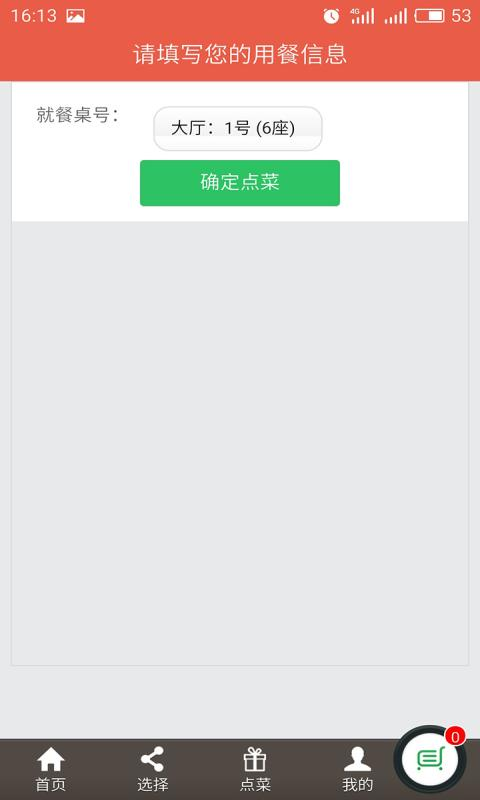 粤菜平台 v1.0 安卓版图3