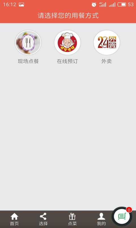 粤菜平台 v1.0 安卓版图4