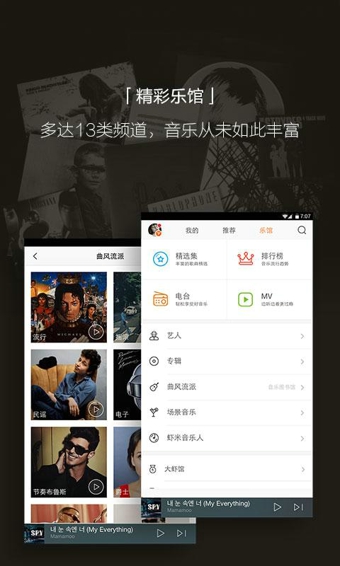 虾米音乐 v7.5.4 安卓版图3