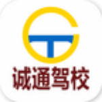 诚通驾校教练端