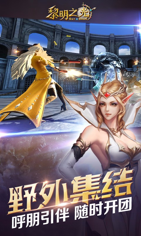 黎明之光百度版下载 v0.10.16.15 安卓版图2