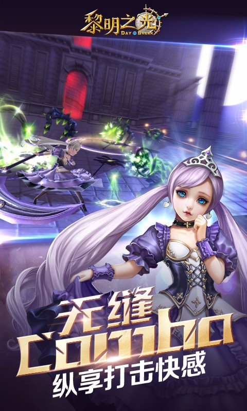 黎明之光百度版下载 v0.10.16.15 安卓版图4