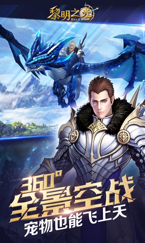 黎明之光百度版下载 v0.10.16.15 安卓版图5