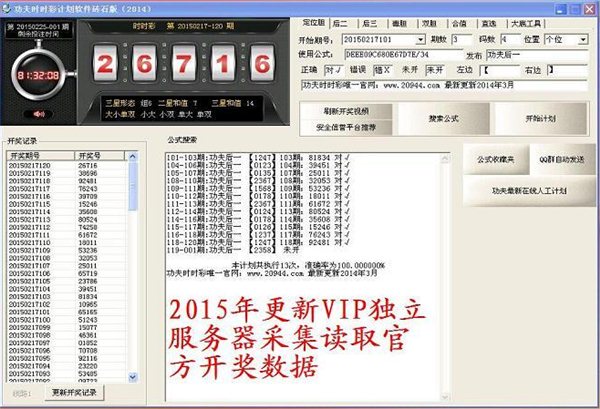 功夫时时彩计划软件 v2018 官方免费版图2