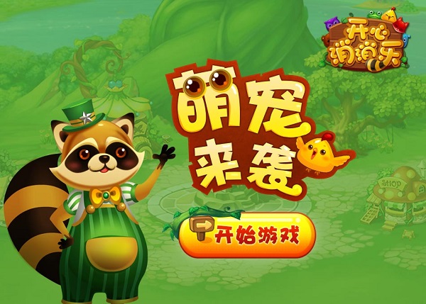 开心消消乐下载 v1.48 官方最新版图5