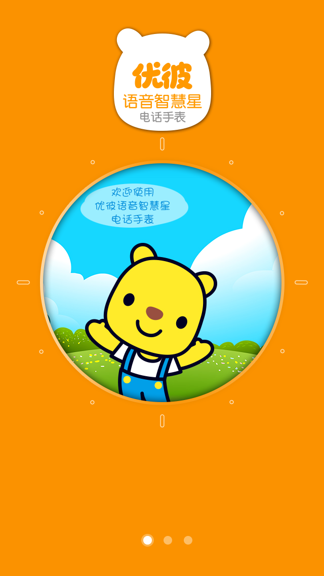 优彼智能手表 v1.0.160815 安卓版图3