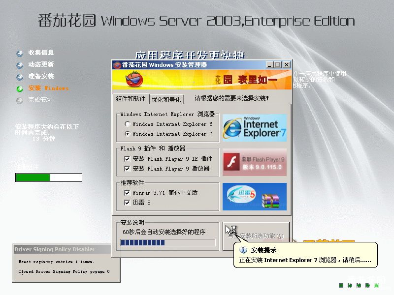 番茄花园Windows Server 2003 SP2 简体中文免激活版图3