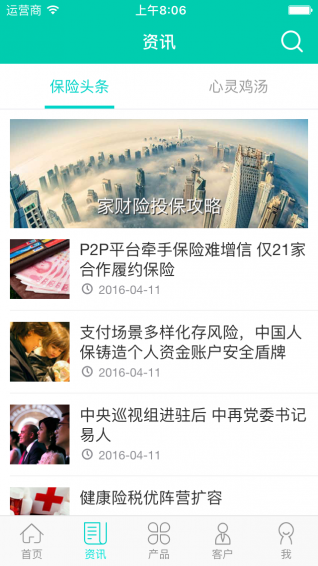 保天下下载 v1.0.7 安卓版图4