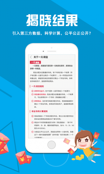 一元得宝 v2.6.0 安卓版图2