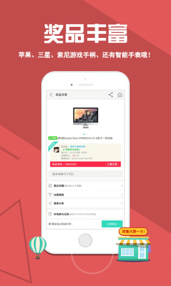 一元得宝 v2.6.0 安卓版图4