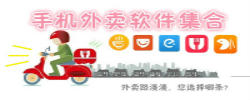 手机订餐软件大全