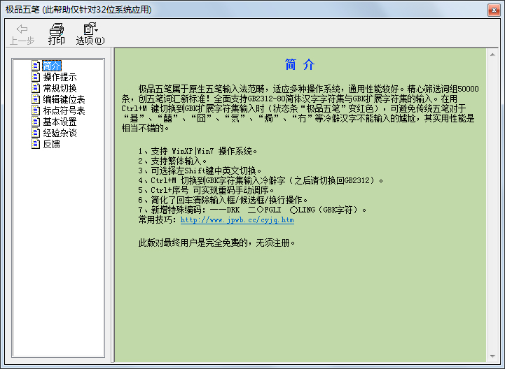 极品五笔输入法 v2014 官方最新版图2