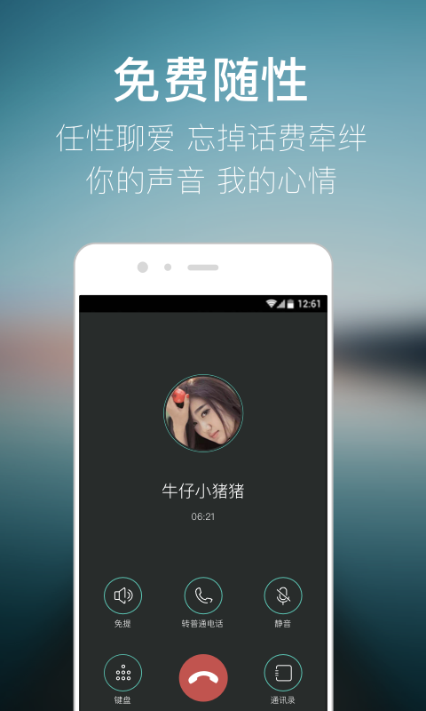 有信网络电话安卓版 v5.9.9 最新版图3