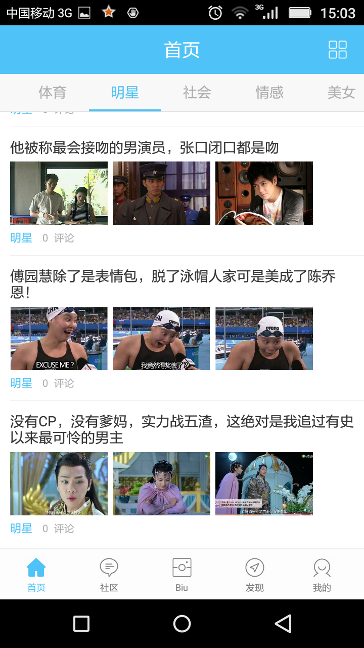 掌上草根app 3.0.0 安卓版图2