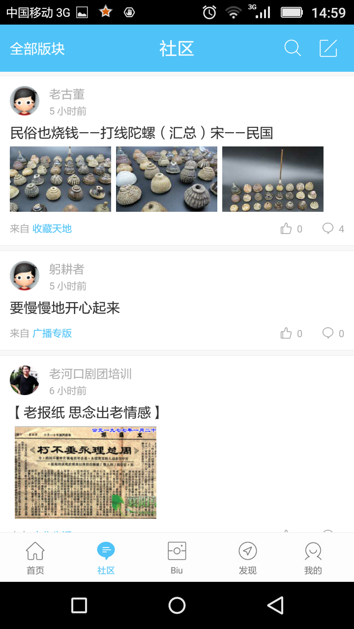 掌上草根app 3.0.0 安卓版图4