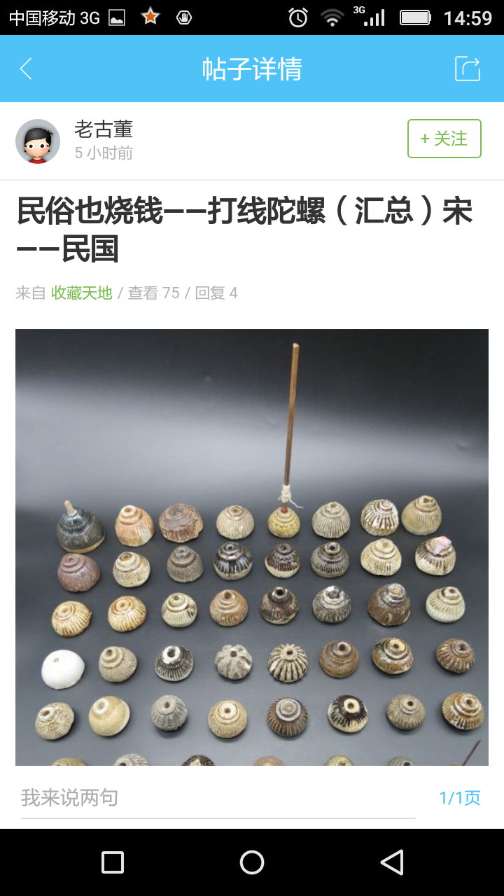 掌上草根app 3.0.0 安卓版图5