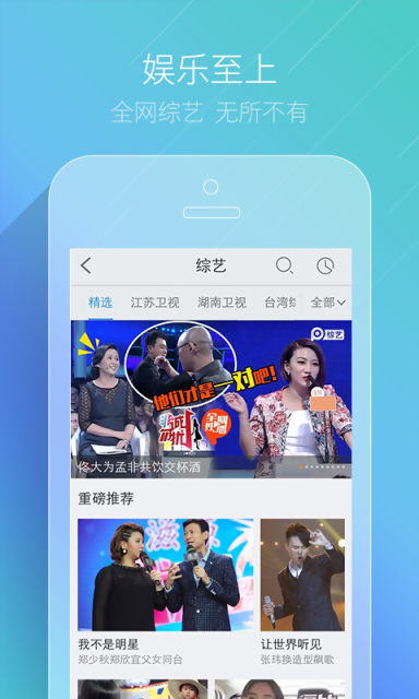 聚力视频 v7.7.6 安卓版图3