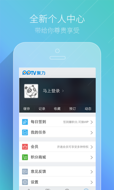 聚力视频 v7.7.6 安卓版图5
