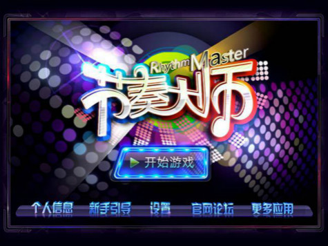 节奏大师最好听歌曲TOP10排行榜
