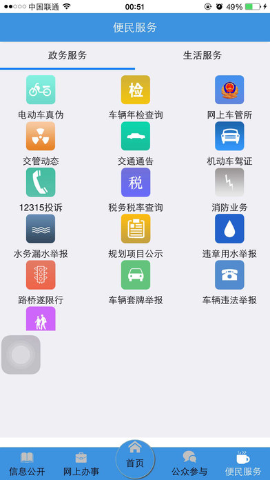 云端武汉政务app V1.3 iPhone版图2