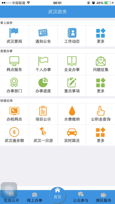 云端武汉政务app V1.3 iPhone版图4