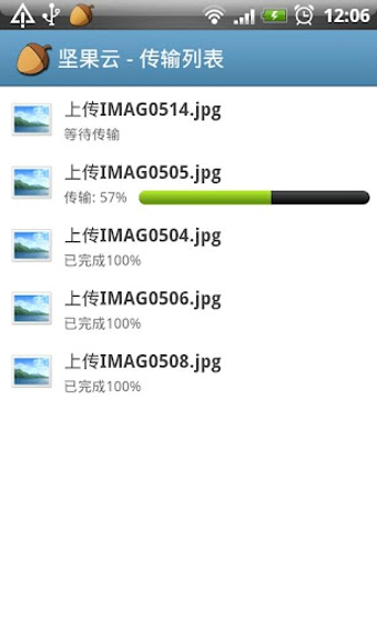 坚果云 v4.16.5 手机安卓版图4