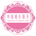 婚庆服务