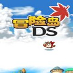 冒险岛ds