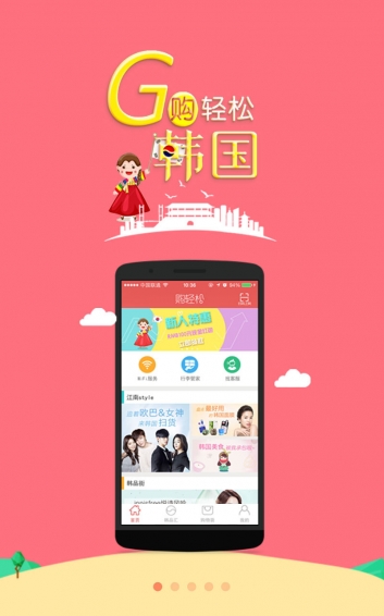 购轻松韩国 v2.1.1 安卓版图2