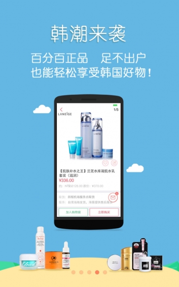 购轻松韩国 v2.1.1 安卓版图3