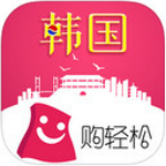 购轻松韩国app