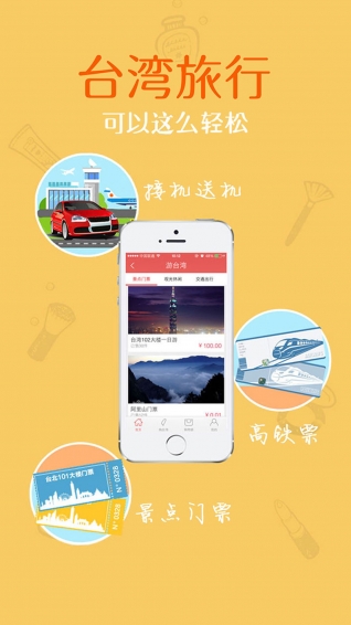 购轻松台湾app v2.1.1 安卓版图2