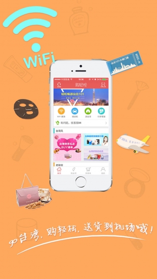 购轻松台湾app v2.1.1 安卓版图3