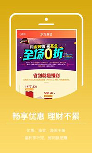 东方掌上理财app v1.0.1 安卓版图4
