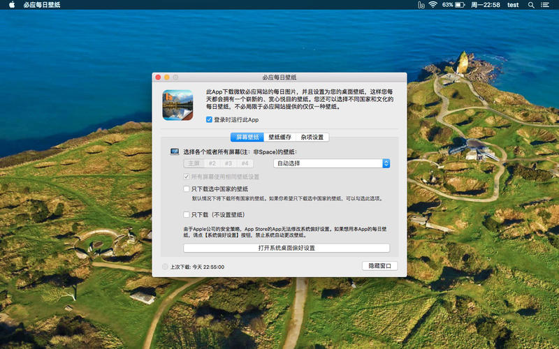 必应每日壁纸 v5.10 for Mac 官方版图3