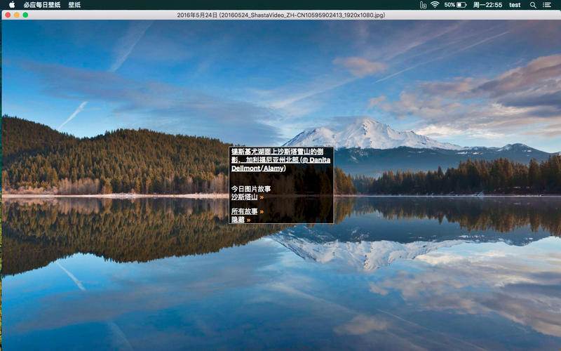 必应每日壁纸 v5.10 for Mac 官方版图5