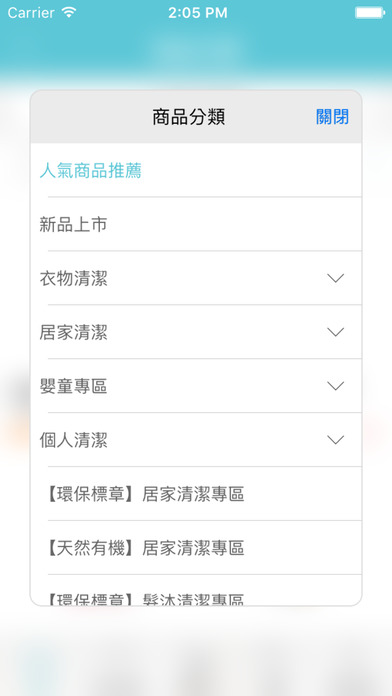 清淨海app v2.16.0 iPhone版图1