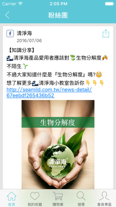 清淨海app v2.16.0 iPhone版图2