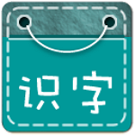 儿童识字双语动画app