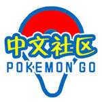 精灵宝可梦GO中国社区